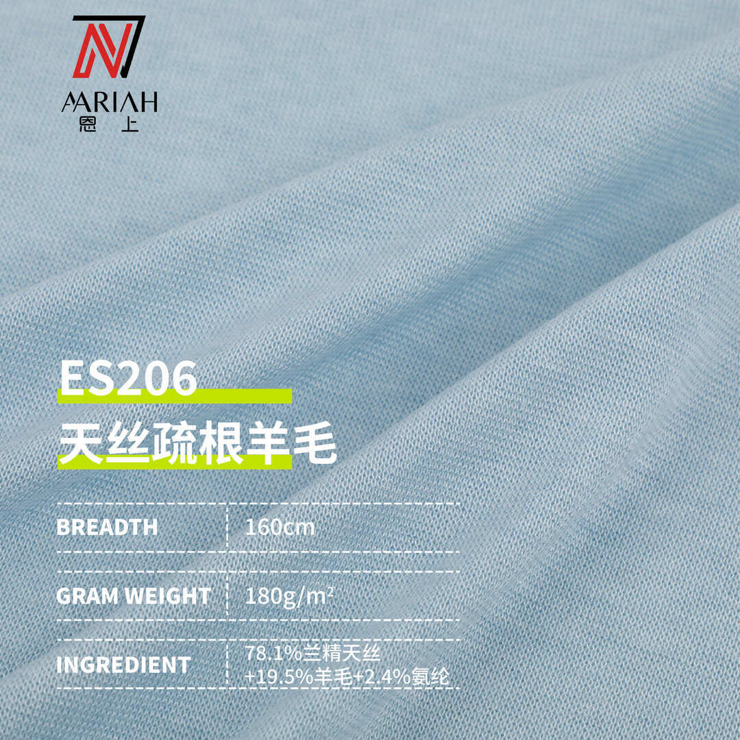 180G美利奴羊毛针织面料1*1罗纹 莱赛尔兰精天丝春夏季T恤轻奢透