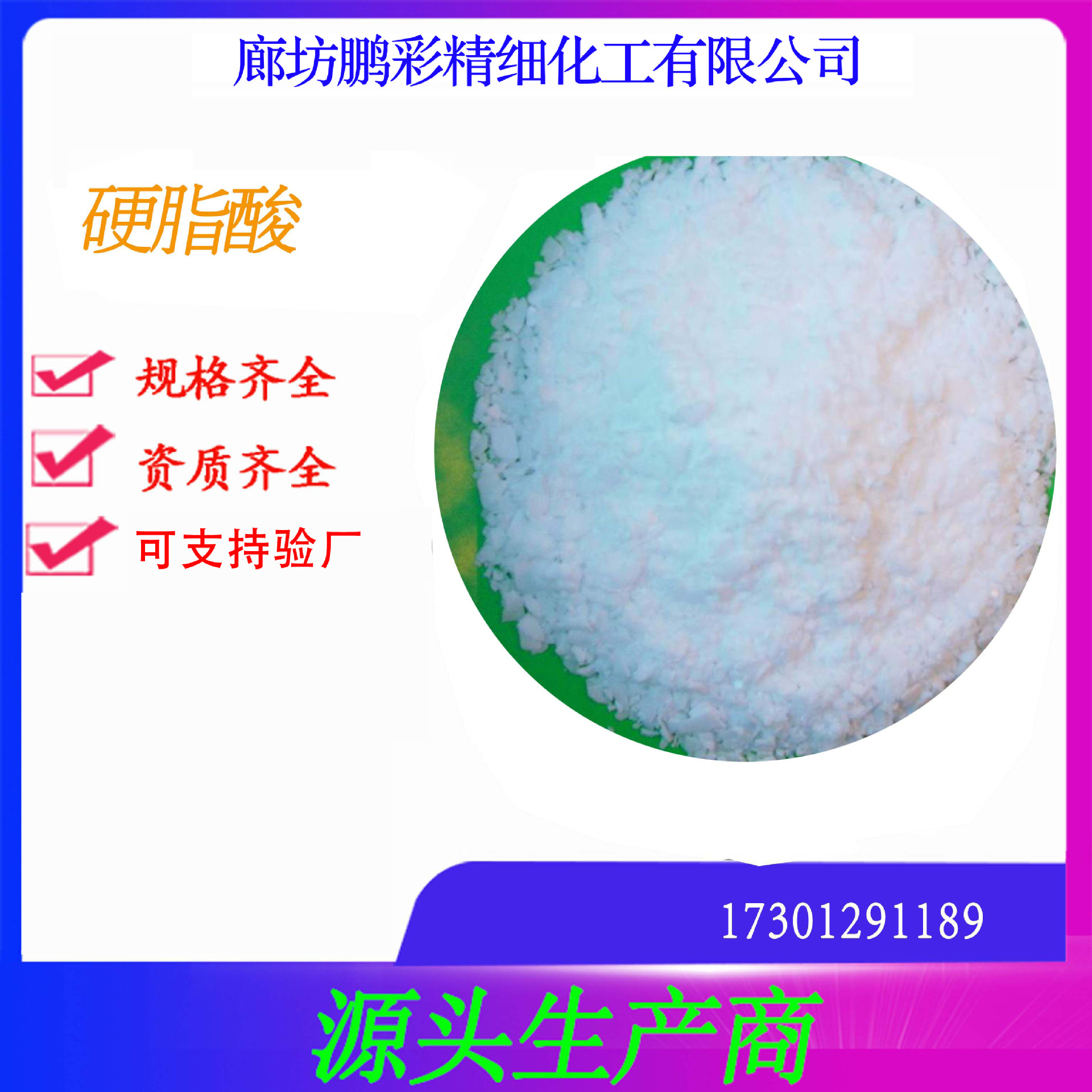 鹏彩现货生产高纯度试剂级硬脂酸 分析纯硬脂酸 硬脂酸