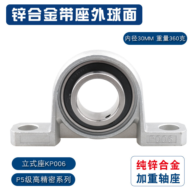 KP08 KP000 KP001 KP002 KP003 KP004 005/6 立型亜鉛合金製ベアリングハウジング|undefined