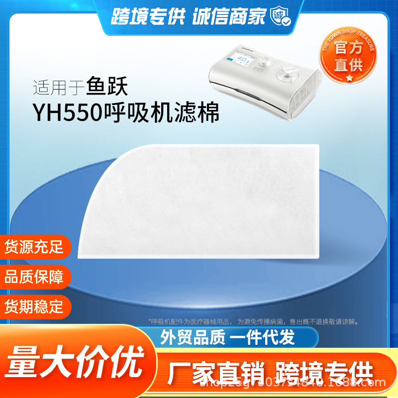 鱼跃YH-550呼吸机过滤棉片空气滤芯膜粉尘滤网超细国产原装滤片