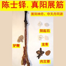 药材 煅龙骨60g 阳起石90g 肉苁蓉60g 驴鞭粉120g 展阳真阳展筋方
