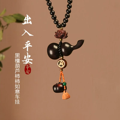 Car hanging: High-End Car Hanging Ornament - ebony-gourd-auspicious-wish-style-car-hanging-exquisite-gift-box