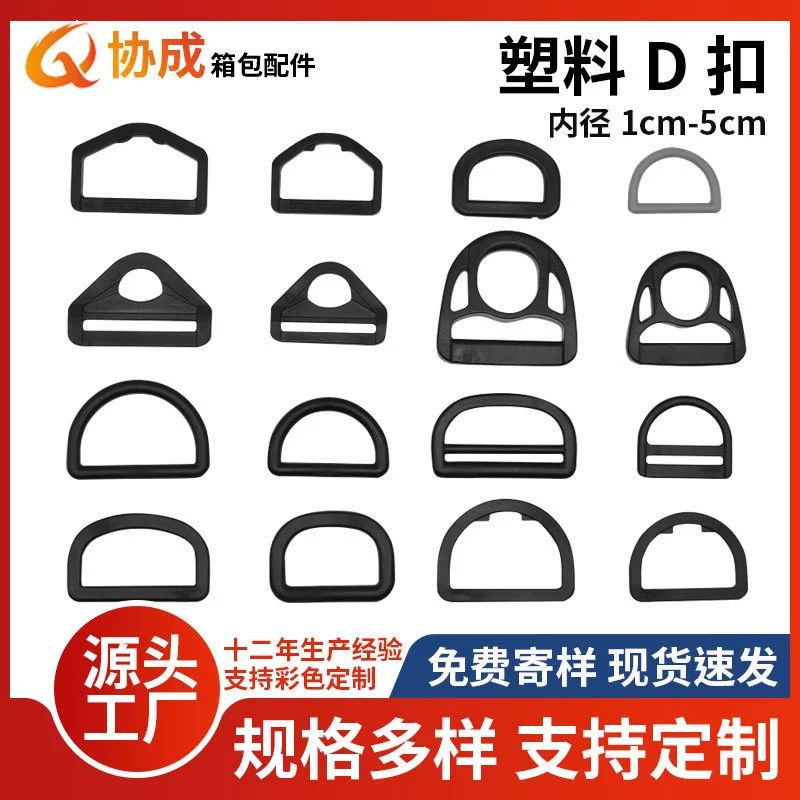 Спотовая поставка аксессуаров для багажа пластиковый полукруглый D-пряжка кольцо регулировки пряжки рюкзак пятигранный D пряжка