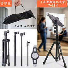 跨境 落地架支 平板电脑支架 平板旋转支架适用ipad 金属三脚支架