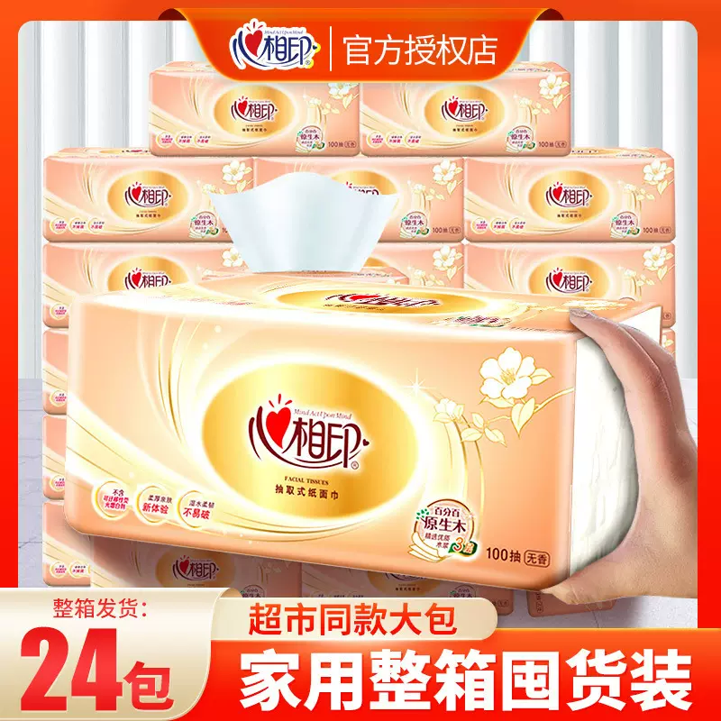 【严选纸巾】整箱心相印纸巾抽纸24包家用实惠装纸抽餐巾纸卫生纸