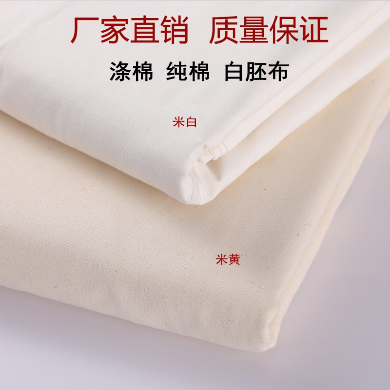 White gray cloth cotton polyester cotton white cloth garment design three-dimensional cutting cotton white embryo cloth tie-dyeing extension dyed white cotton cloth
