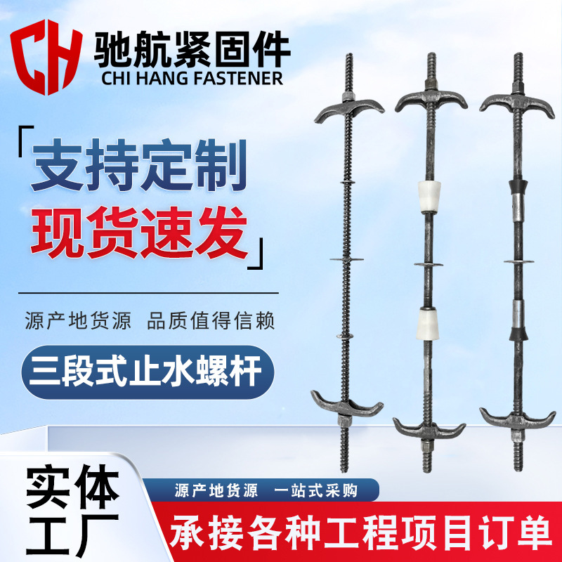 三段式止水螺杆止水丝杆止水镙杆三段止水螺栓新型三段式止水螺杆