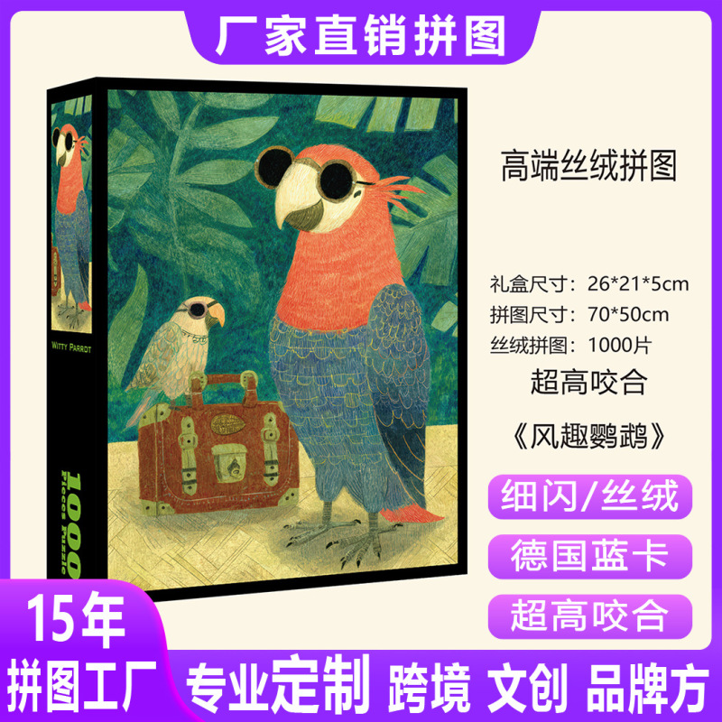 厂家爆款油画细闪拼图1000片装饰艺术品跨境文创批发拼图一千片|undefined