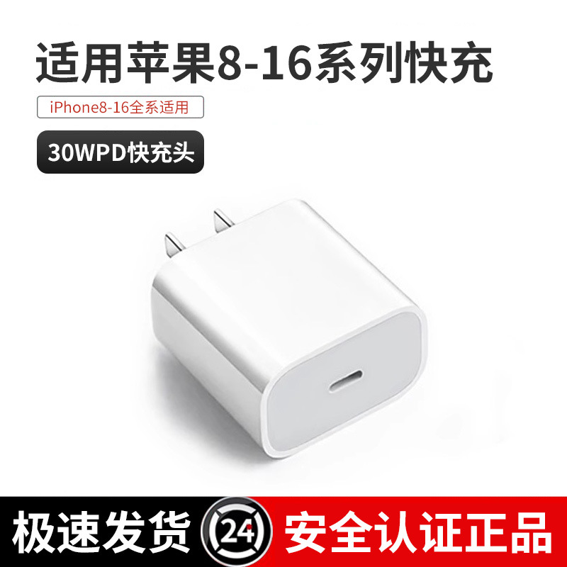 Carga rápida de 30W para cabezal de cargador Apple 16 15/14pro/max cable de datos trenzado 12 cabezal de carga rápida de doble puerto P