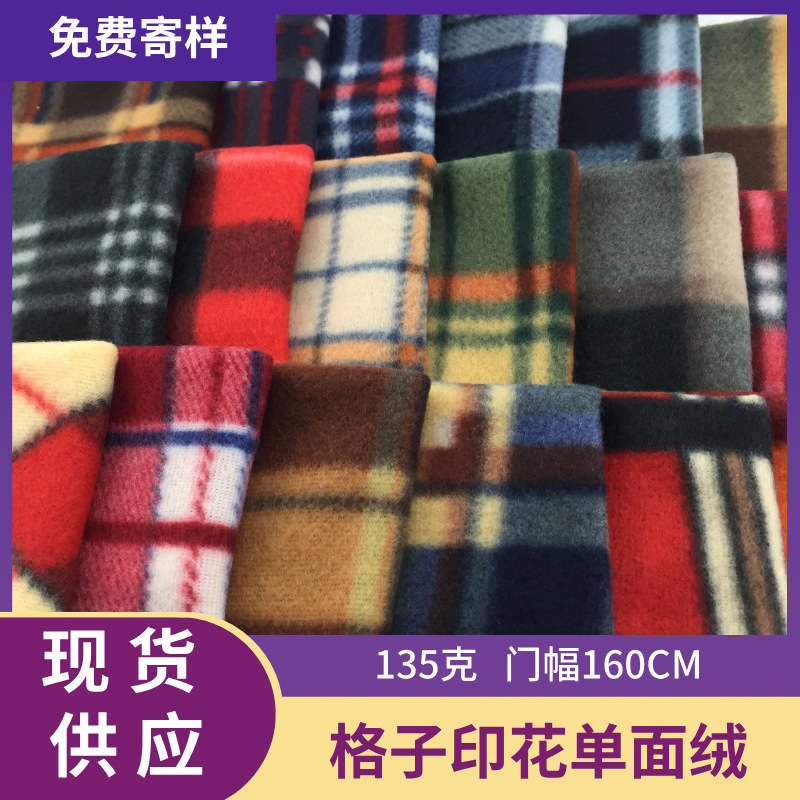 厂家直销全涤针织格子拉毛布135 克服装野餐垫电热毯印花单面绒布