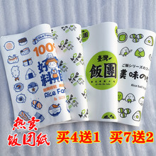 台湾饭团包装纸打包纸汉堡纸商用老北京鸡肉卷纸糯米饭团包装纸。