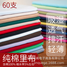 纯棉里布内衬棉布料白色宝宝全棉里料里衬衣服装面料布头清仓处理