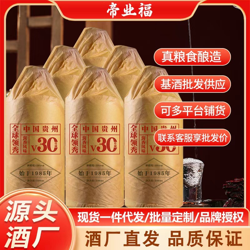 始于1985年53度酱香型白酒全球领秀v30粮食酒整箱6瓶源头酒厂代发