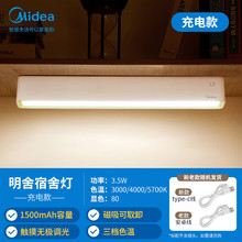 美的（Midea）LED台灯学习专用书桌磁吸灯酷毙灯宿舍免打孔厨柜灯