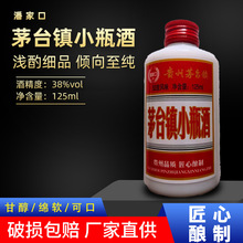 潘家口浓香型白酒茅台镇小瓶酒40*125ml/箱 38%vol 厂家现货批发