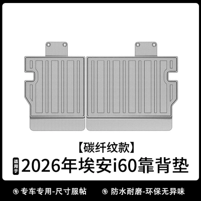 Universal Foot Pad: Mat, Waterproof Backrest Mat, Carbon Fiber - carbon-fiber-pattern-model-26-year-old-aian-i60-backrest-cushion