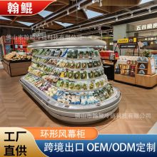 跨境出口蔬菜水果保鲜柜商用冷柜超市冷藏柜配套工程环形风幕柜