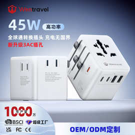 源头工厂45W氮化镓转换插头多功能插座快充全球通用旅行转换插座