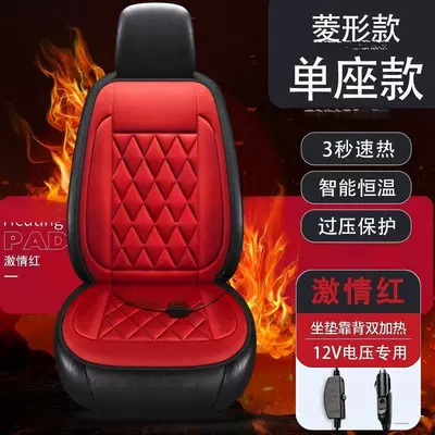 Multi-function pad — Heated Seat Cushion, Car Heated - diamond-shaped-single-seat-red-e-commerce-version