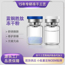 美容院专供蓝铜胜肽冻干粉5ml痘印修护血丝角质层屏障用医级修复