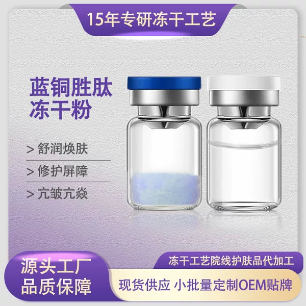 Beauty salon specializes in blue copper peptide freeze-dried powder 5ml pox print repair bloodshot cuticle barrier with medical grade repair