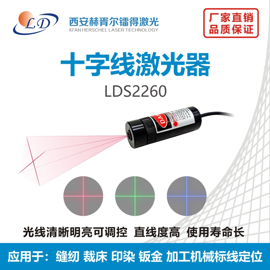 十字线细可调节激光器光控激光定位器