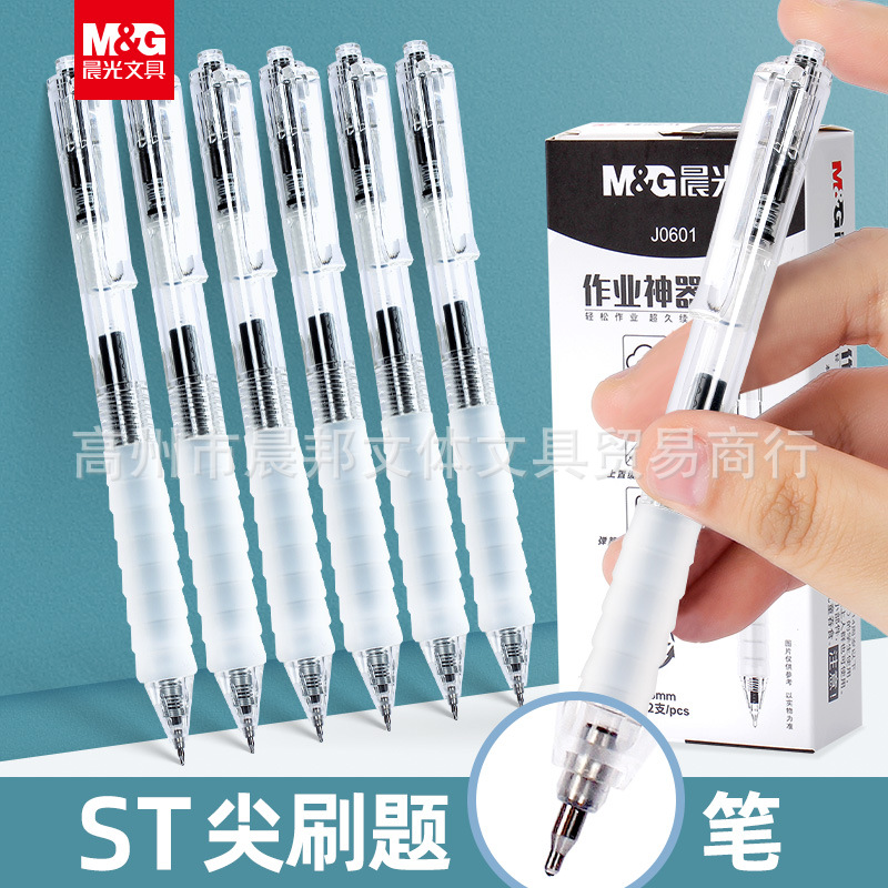 晨MG光作业神器按动中性笔J0601舒适云握手软胶黑笔速干刷题用笔
