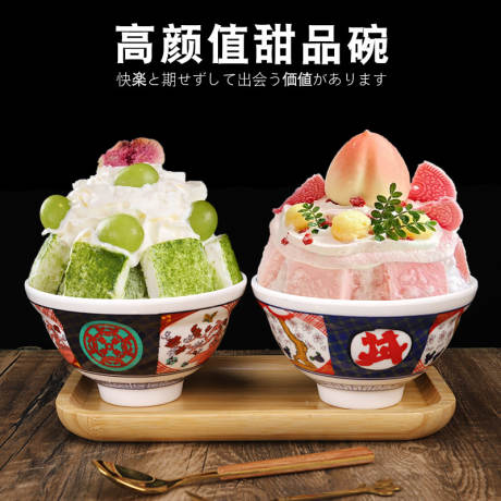 密胺日式甜品碗网红火锅店雪糕冰淇淋碗糖水碗冰汤圆碗绵绵冰 沙碗