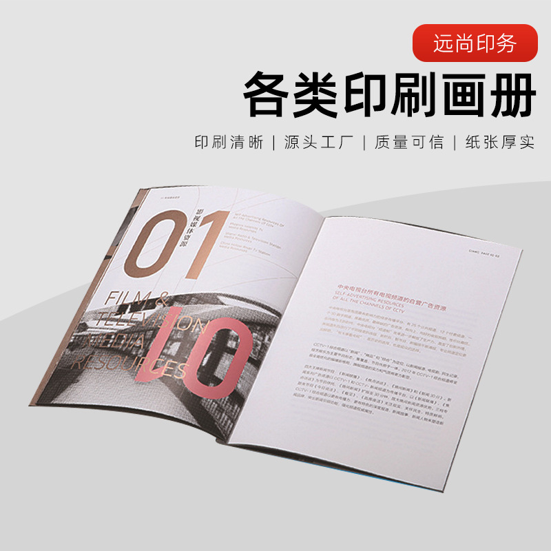 企业画册说明书书籍宣传册手册印刷彩页折页宣传单定制定制印刷