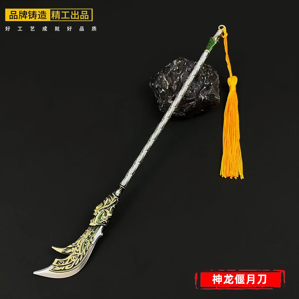 三国古代兵器关羽神龙偃月刀22cm合金模型摆件青龙偃月刀金属玩具