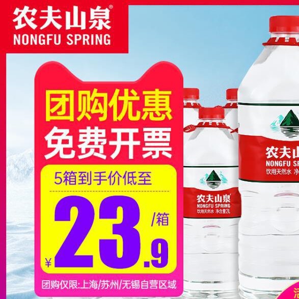 Nongfu Spring Drinking Natural Water 2L*8 Bottles Whole Box of Weak…