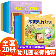 全套20册情绪管理好习惯培养绘本宝宝睡前故事情绪管理好习惯培养