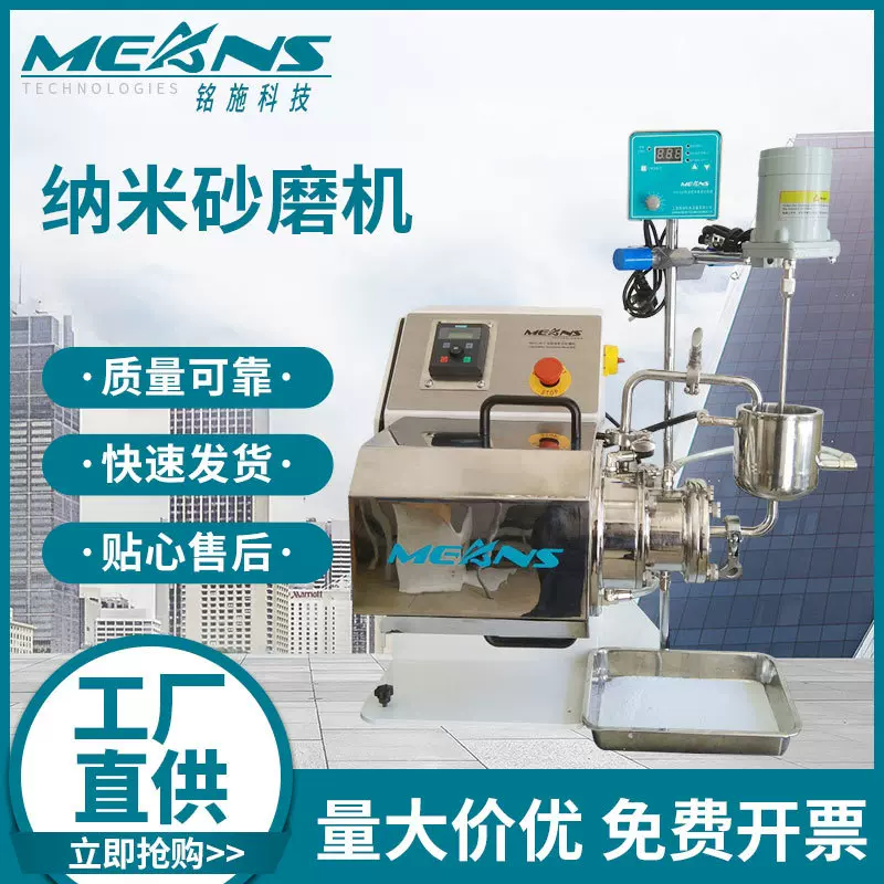 实验型纳米砂磨机 小型纳米砂磨机