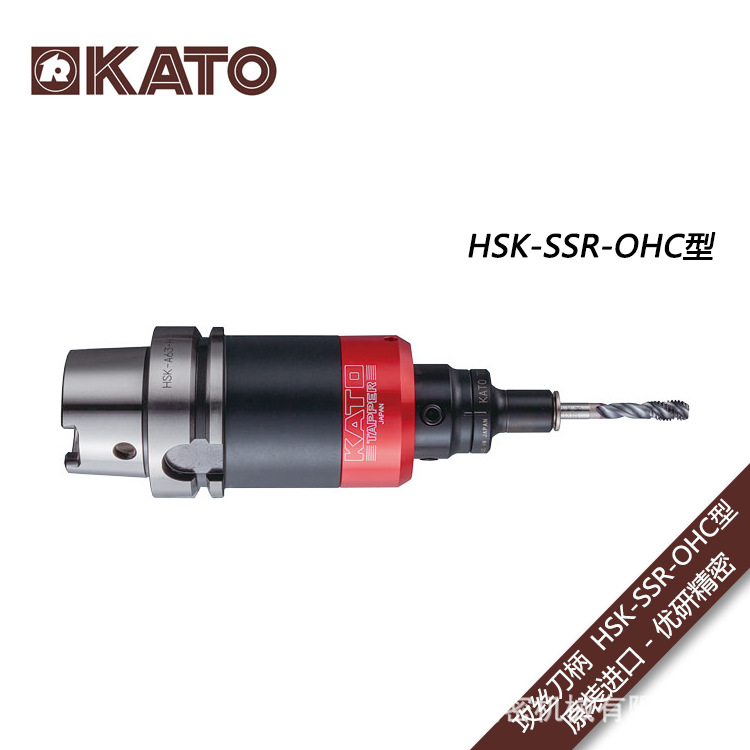 日本KATO加藤高精度攻丝刀柄HSK-SSR-OHC型数控刀柄