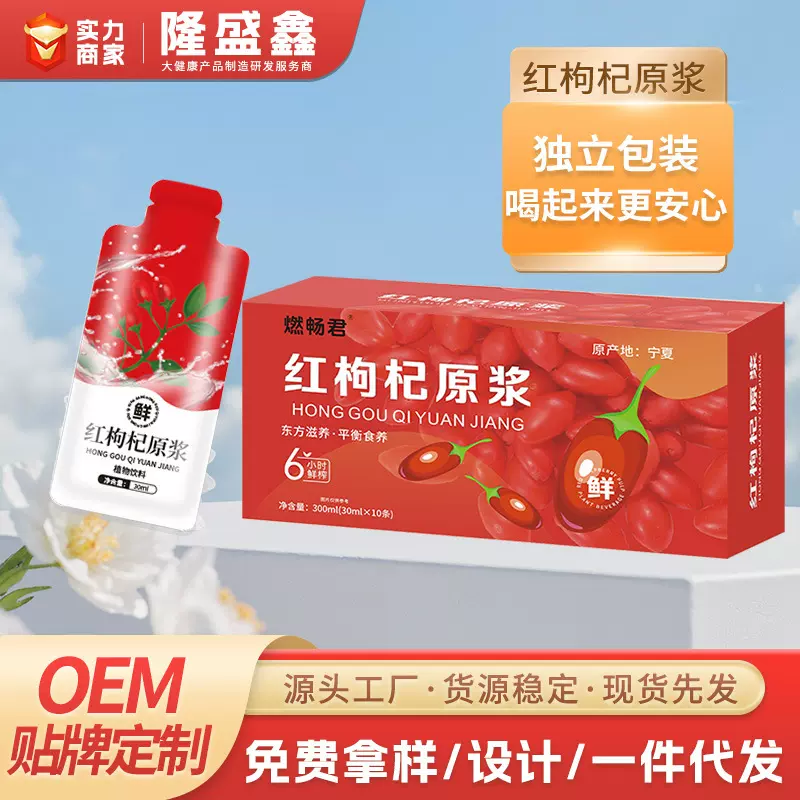 宁夏枸杞原浆宁夏鲜枸杞汁鲜果鲜榨红枸杞原液盒包装支持批发代发