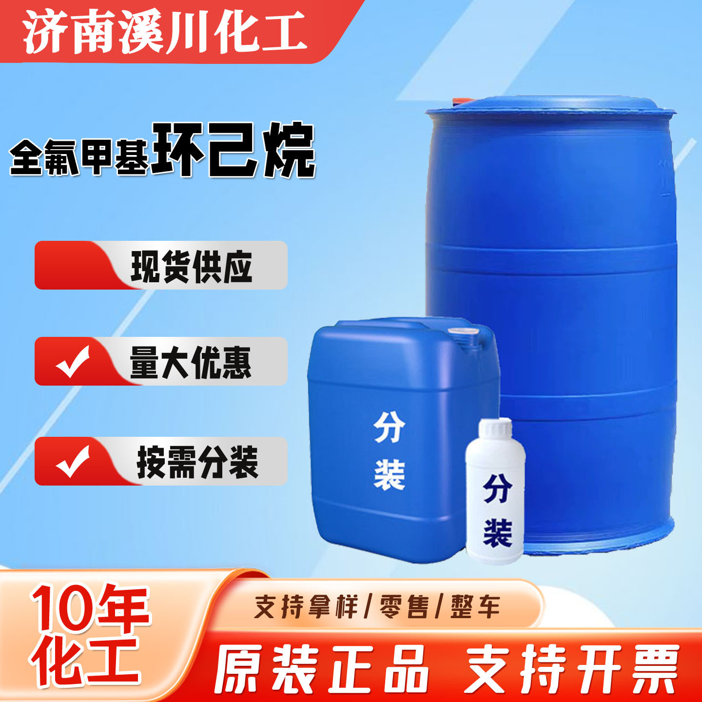全氟甲基环己烷 工业级 有机溶剂 全氟甲基环己烷溶液