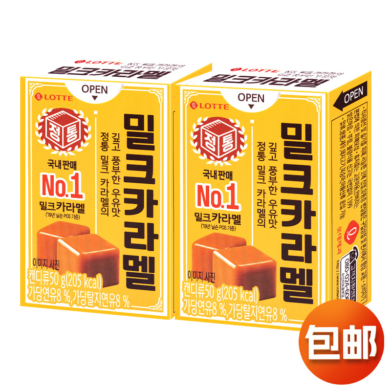 韩国 进口乐天焦糖牛奶味糖果50g盒装太妃糖儿童休闲食品零食小吃
