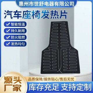 厂家供应汽车座椅加热片无纺布新能源汽车坐椅发热片按摩椅电热片