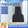 无纺布坐椅座椅电热片
