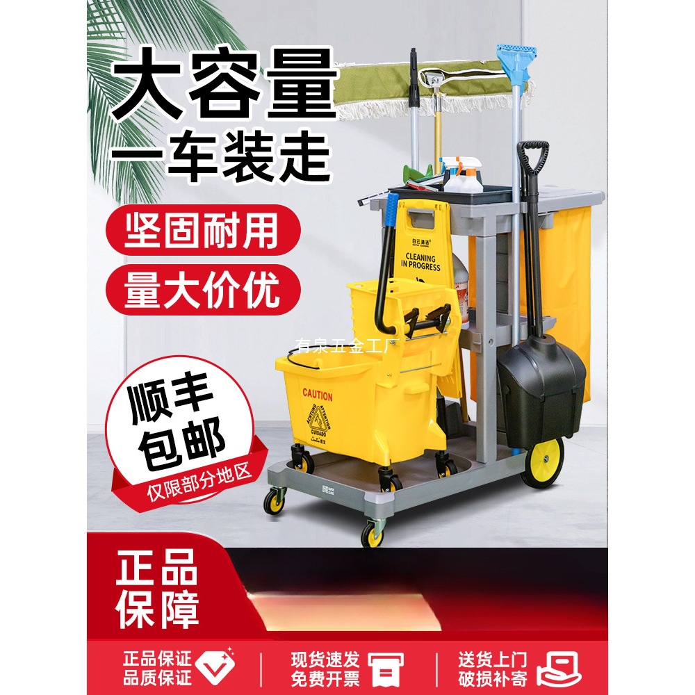 白云保洁车多功能手推车打扫卫生物业专用清洁车酒店宾馆工具推车