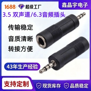 3.5mm���D6.5ĸ�D�ӿ� ��X�D��ԒͲ�����L/����������l�D�Q���^