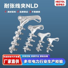 NX楔形耐张线夹NLD螺栓型玛钢件耐张线夹可调式NUT铁件线夹-1-2-3
