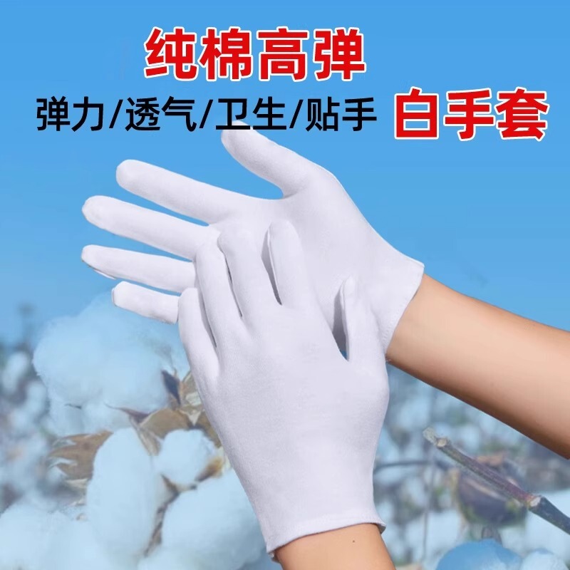 白手套纯棉礼仪薄款男女干活劳保耐磨开车夏汗布|undefined