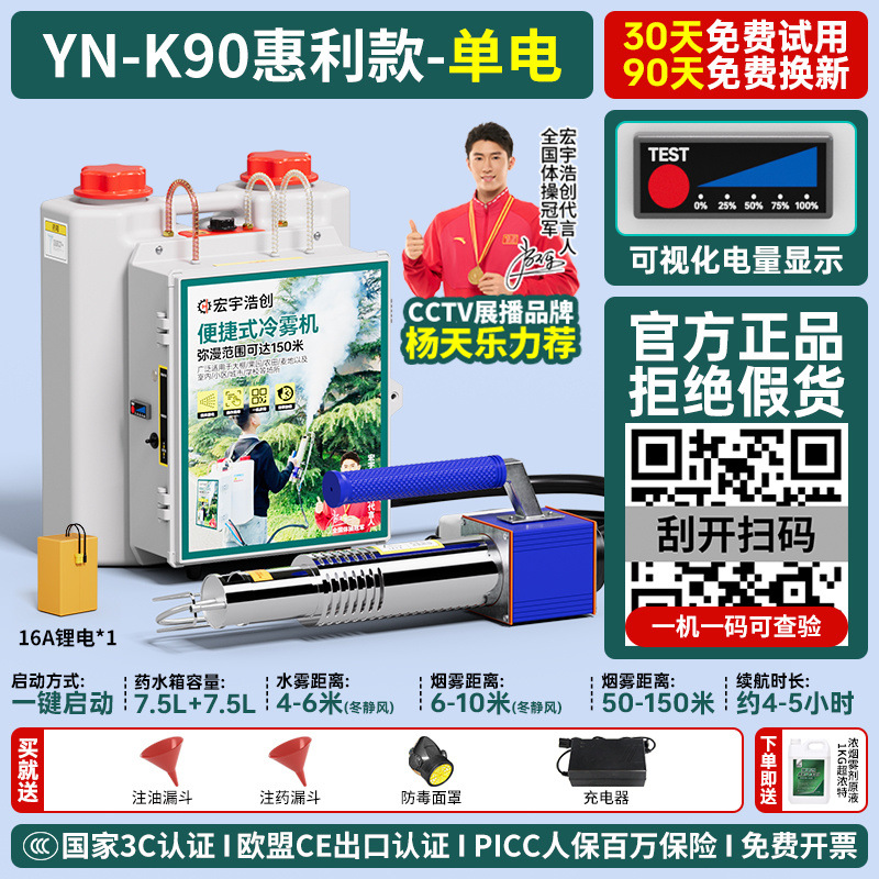 [Huali 세트] 1KG 스모커-[YN-K90 콜드 미스트 머신] Huali 버전 단일 배터리-높은 비용 성능