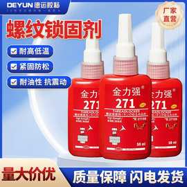 厌氧胶243密封螺丝胶耐高温厌氧胶高强度50ml螺丝紧固剂螺纹胶