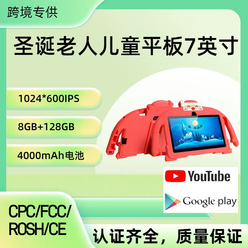Christmas Hot Sale 7inch Tablet Computer Wholesale Children's Learning Machine Anti-Fall and Durable Awaw Google Store Yt
