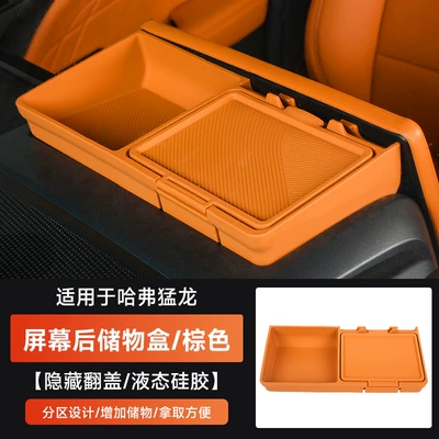 Dog Center Console Gear Shift Anti-Slip | Anti-slip mat - 23-26-haval-f7-silicone-storage-box-behind-screen-original-car-brown