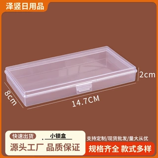 长方形pp透明塑料空盒元件工具包装盒手机维修收纳盒配件注塑盒