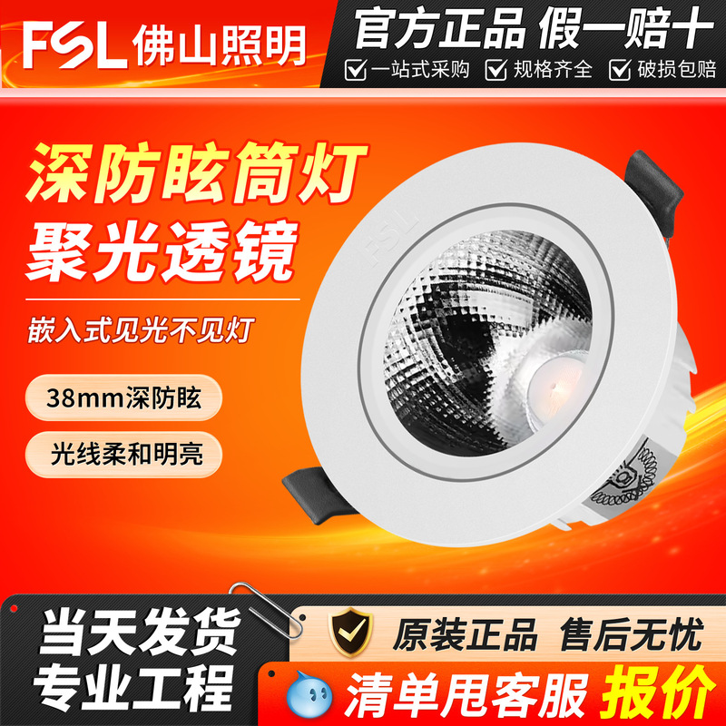 FSL Foshan Lighting Hill Spotlight Embedded Clothing Store Commercial Living Room Hotel Deep Anti-glare LED Light