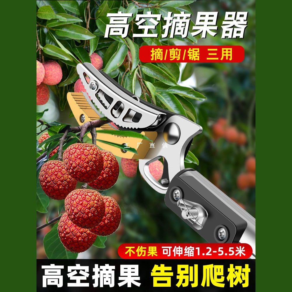 摘水果神器伸缩杆高空采摘果枇杷荔枝杨梅龙眼莲蓬剪刀修枝高枝剪